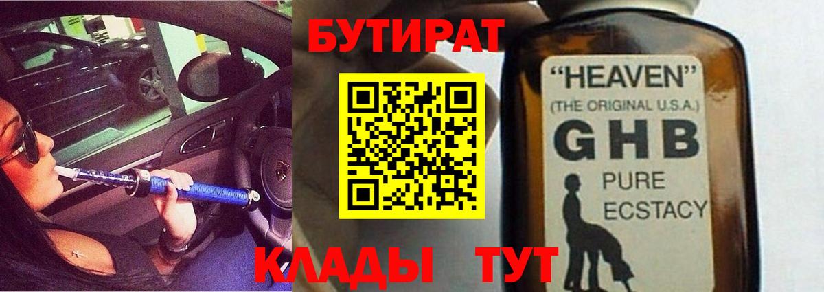 БУТИРАТ GHB Бугульма
