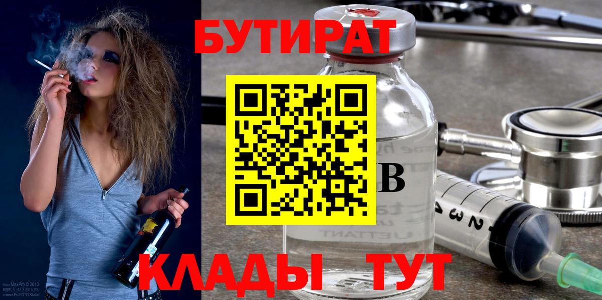 Бугульма  Бутират GHB  Вход с VPN 