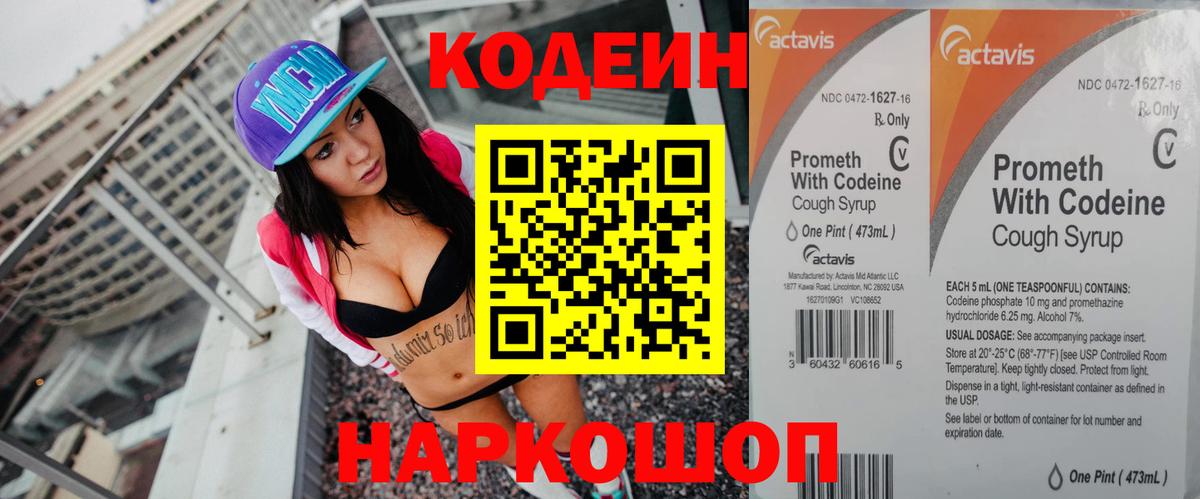 Кодеин Purple Drank Бугульма