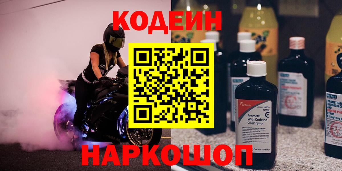 Бугульма  Кодеиновый сироп Lean напиток Lean (лин)  Вход с VPN  Кодеиновый сироп Lean Purple Drank 