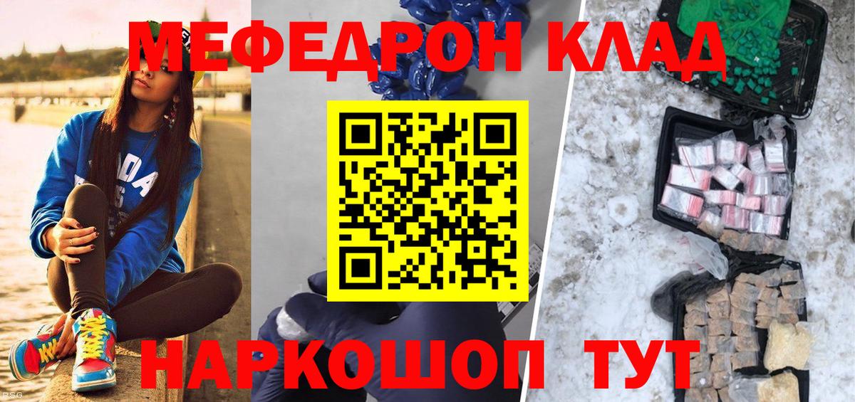 Мефедрон 4 MMC  МЕФ  Бугульма  МЯУ-МЯУ  Вход с VPN 